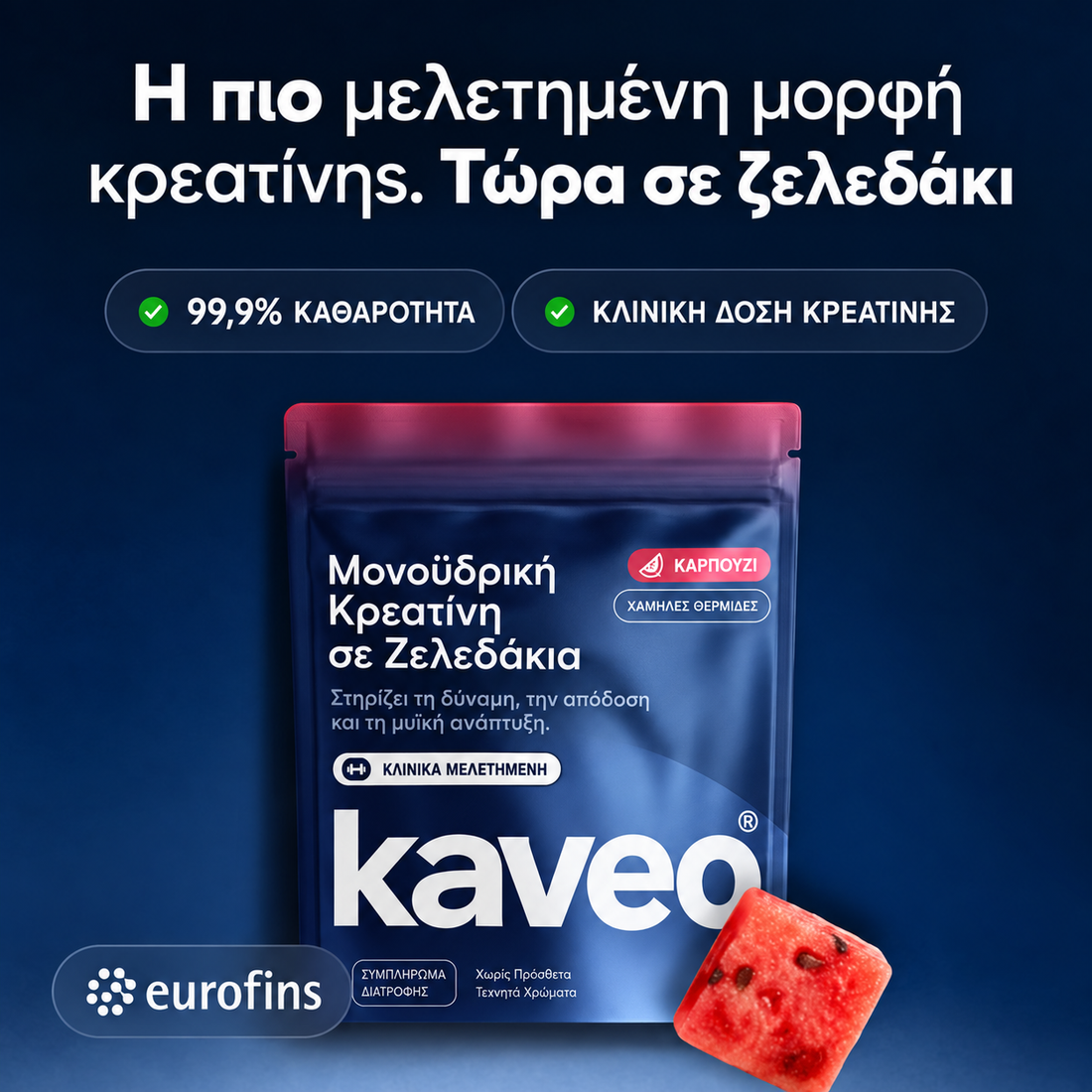 Μονοϋδρική κρεατίνη σε ζελεδάκι