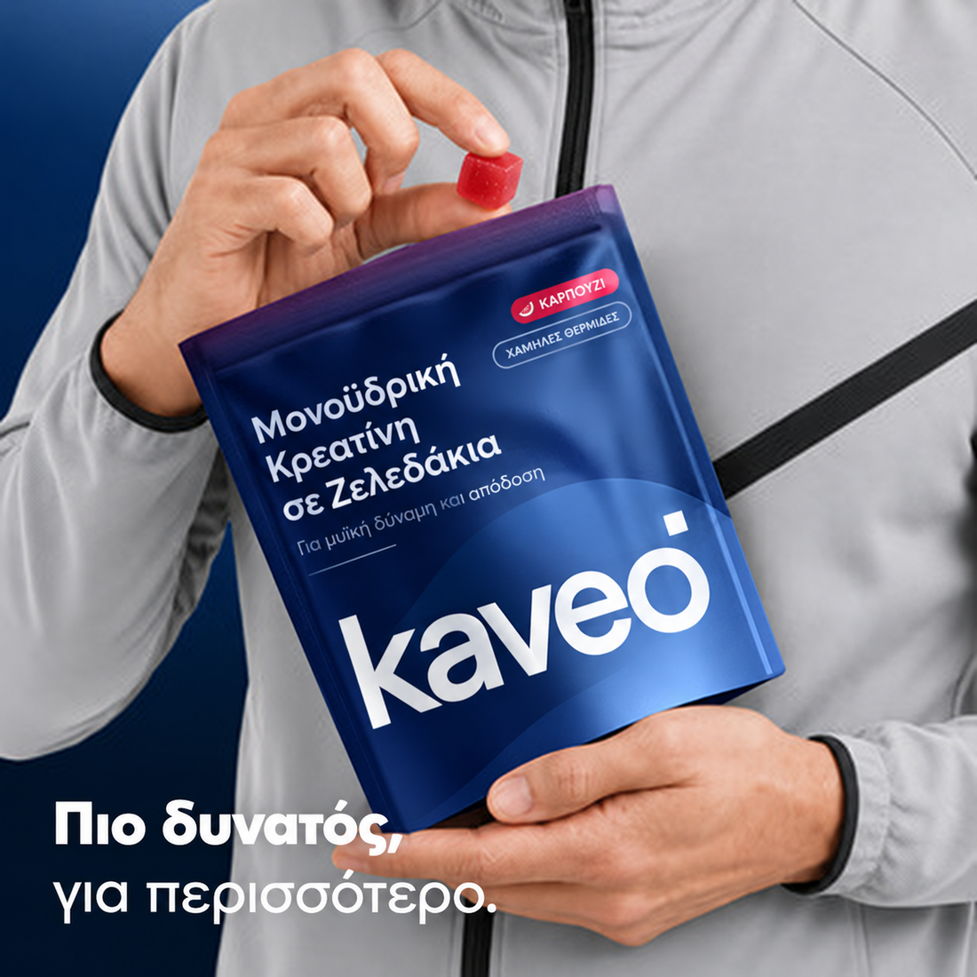 Πιο δυνατός
