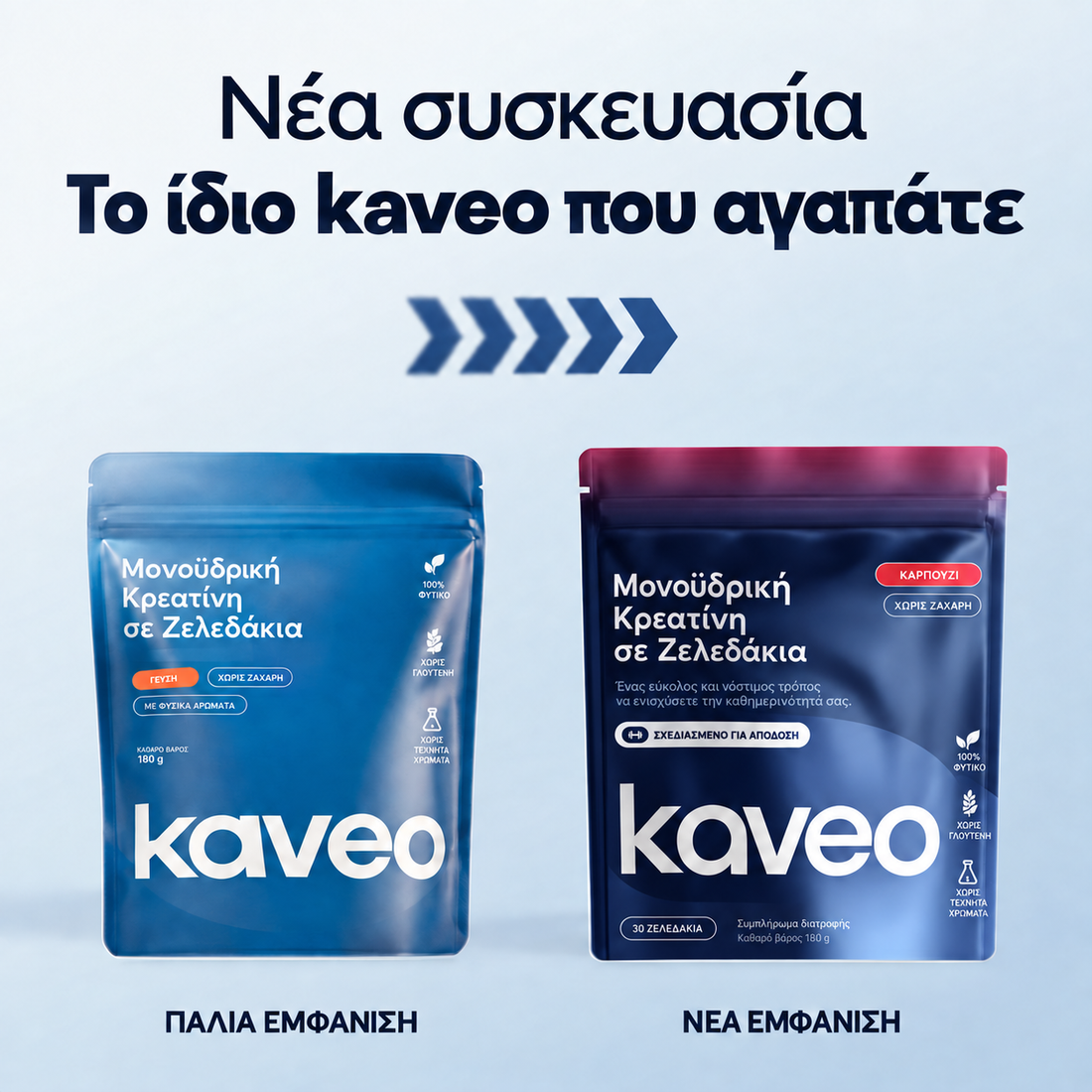 Νέα συσκευασία
