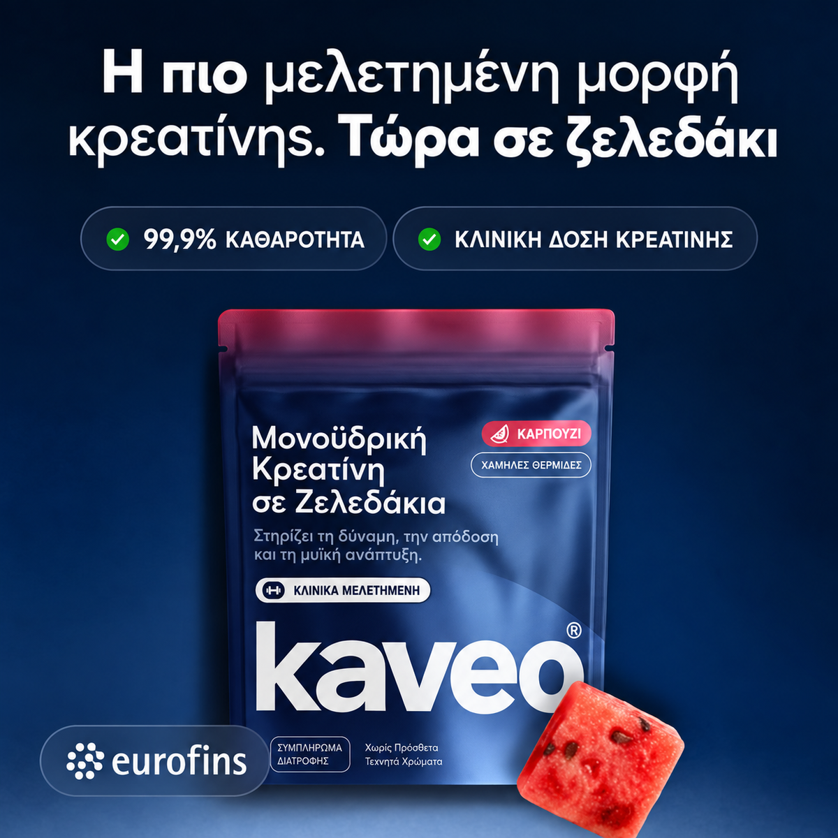 Μονοϋδρική κρεατίνη σε ζελεδάκι
