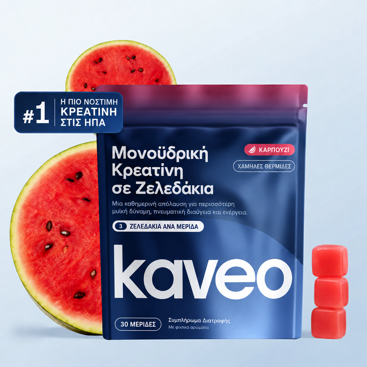 Kaveo Ζελεδάκια Κρεατίνης Καρπούζι