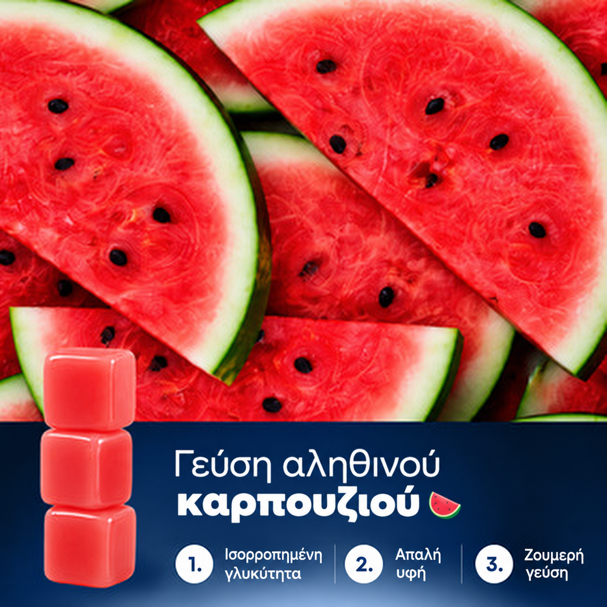 Γεύση καρπούζι